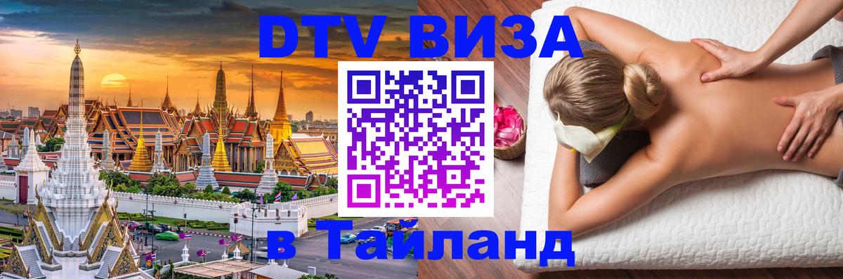 Сколько стоит DTV виза — актуальные цены, оформление даже без документов - Уфа  21.11.2025 